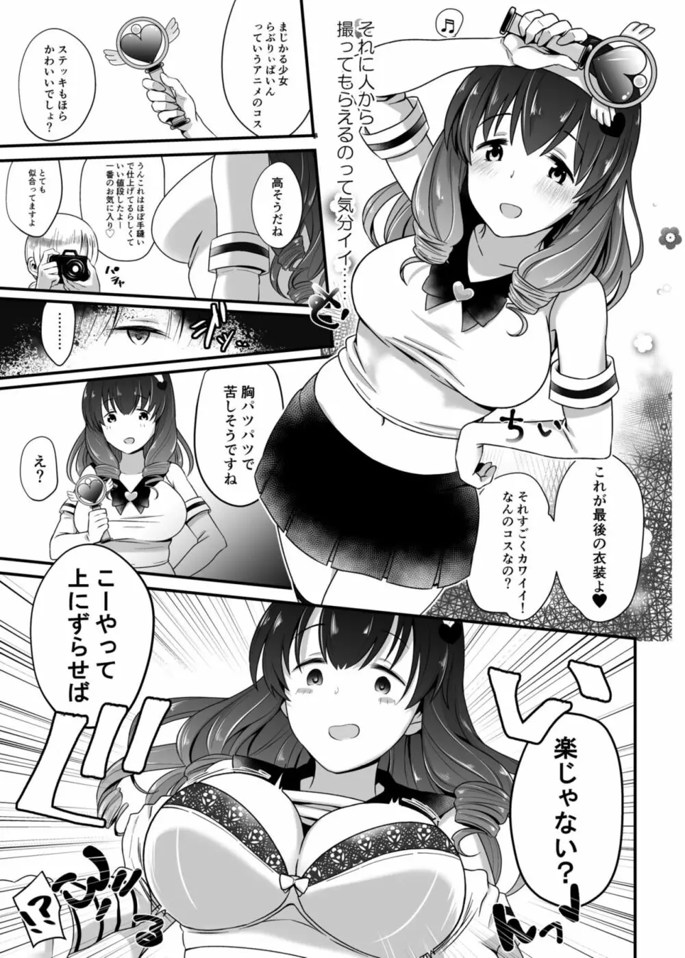 コスパコライブ! Page.6