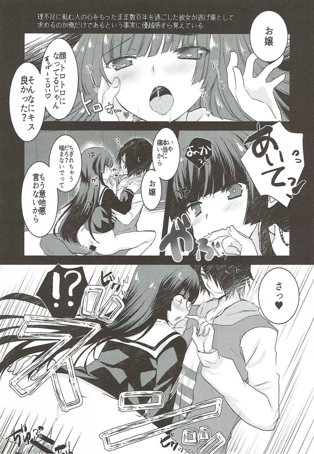 戀ゐしぐれ Page.9