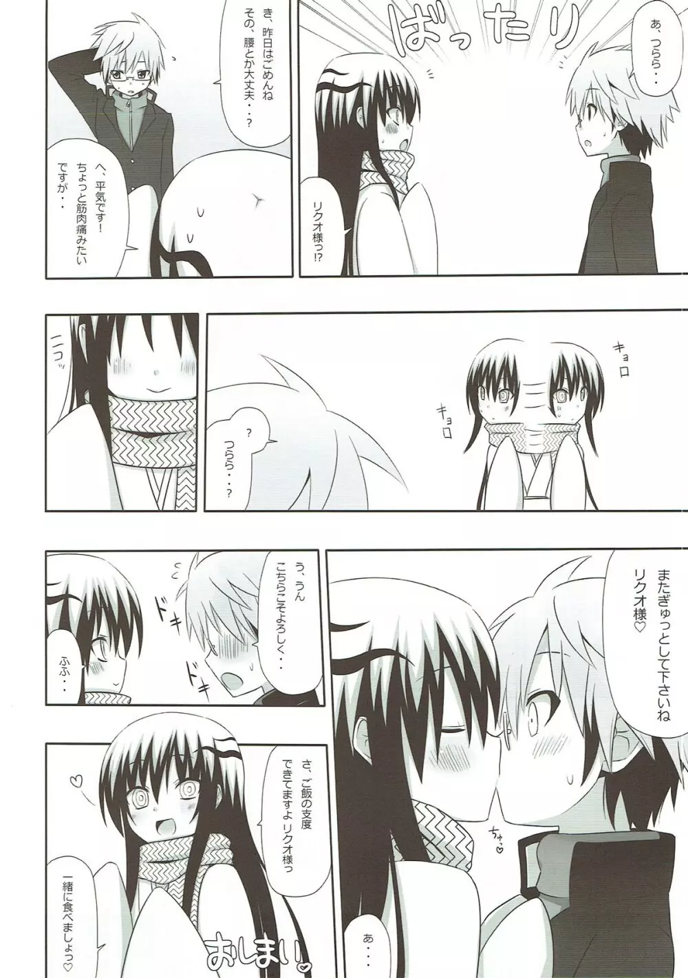 ゆきどけ Page.18