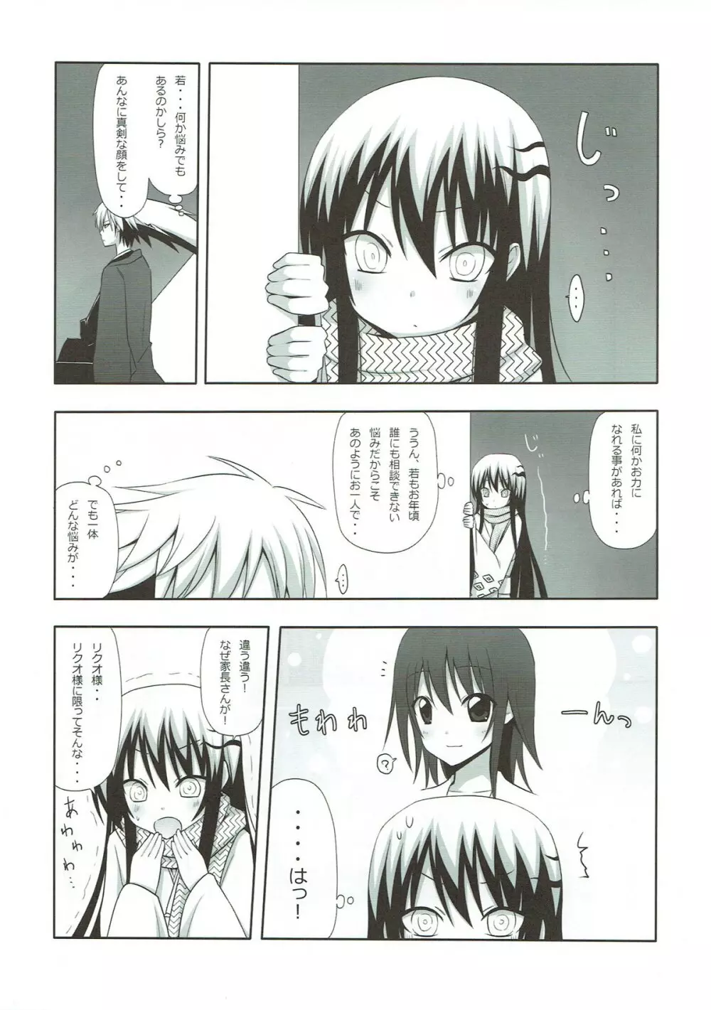 ゆきどけ Page.3