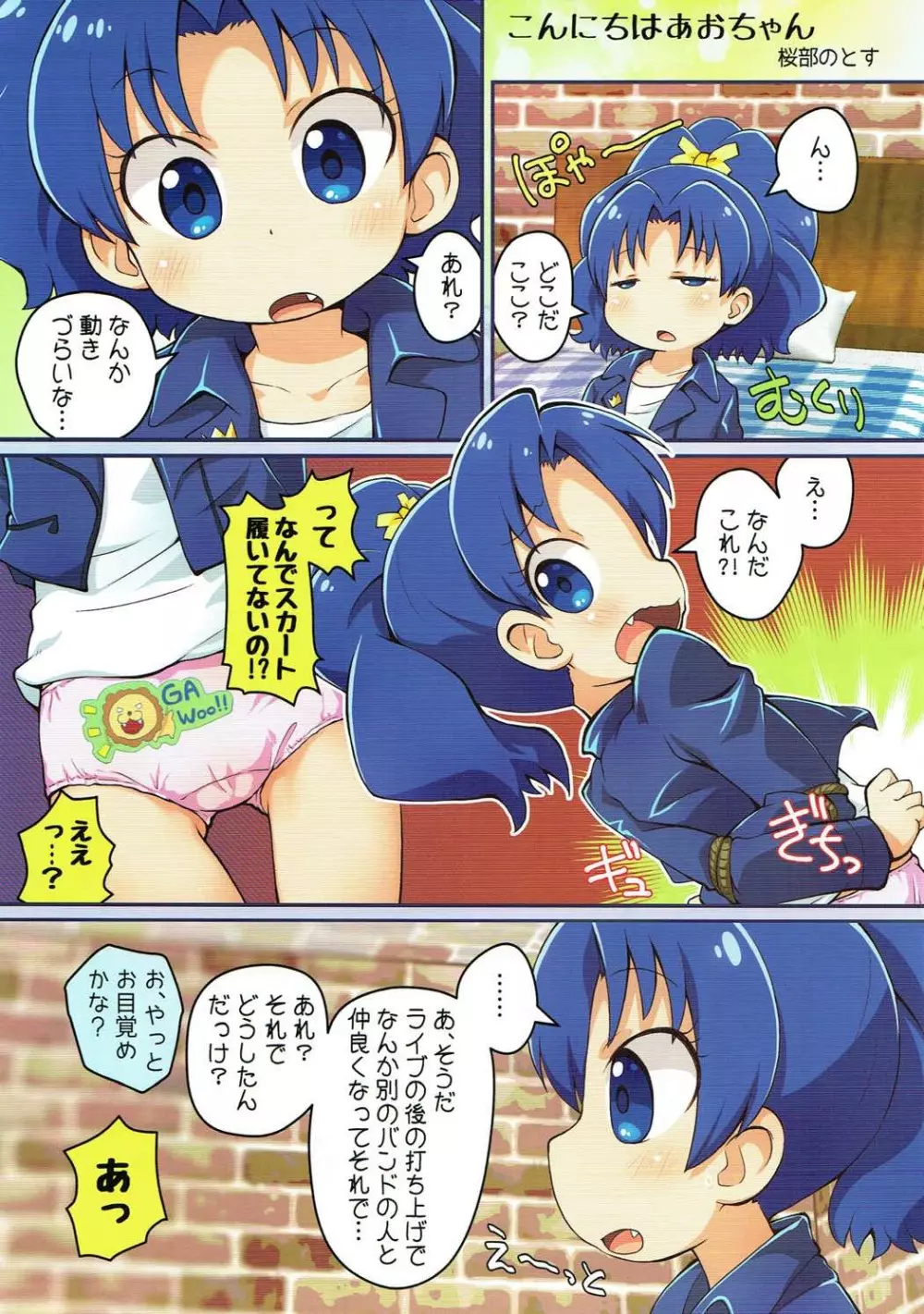 青くて薄い本 Page.3