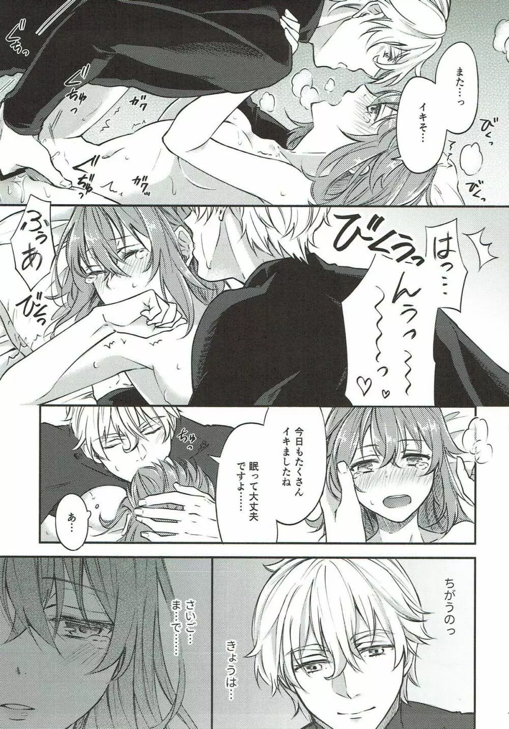 初めてのエッチ失敗しちゃいましたっ Page.18