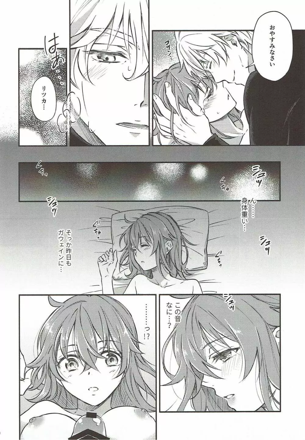 初めてのエッチ失敗しちゃいましたっ Page.19