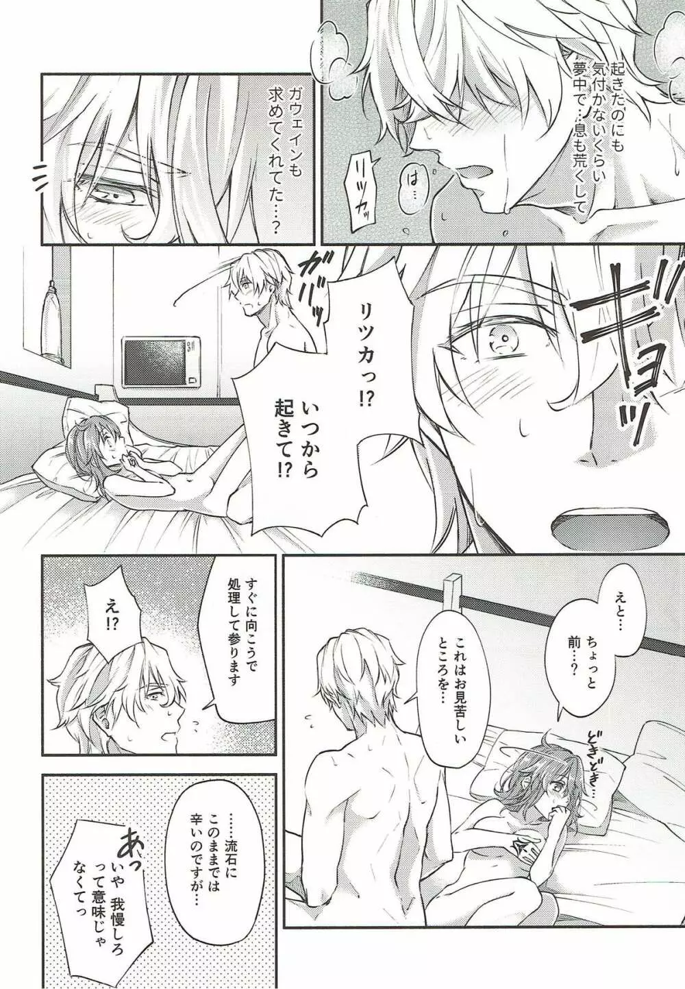 初めてのエッチ失敗しちゃいましたっ Page.21