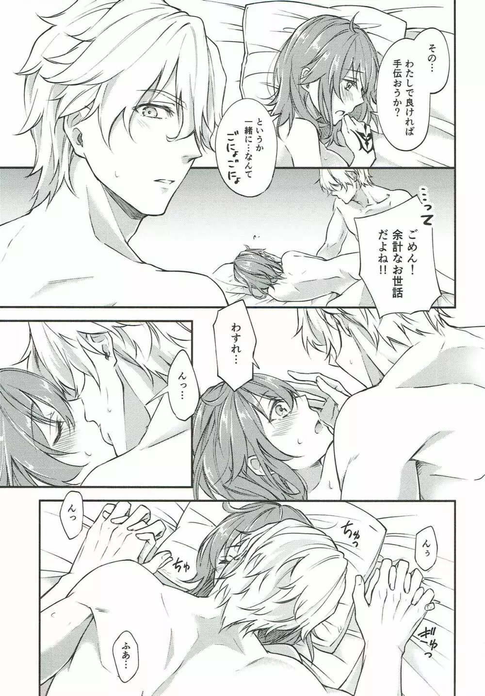 初めてのエッチ失敗しちゃいましたっ Page.22