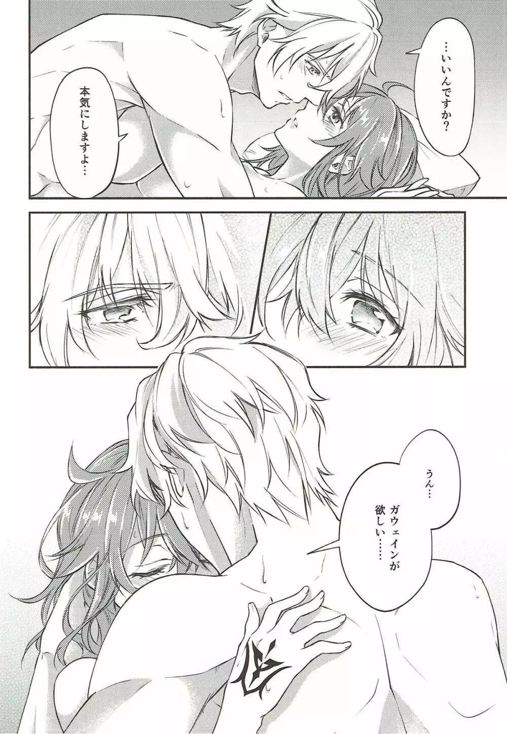 初めてのエッチ失敗しちゃいましたっ Page.23