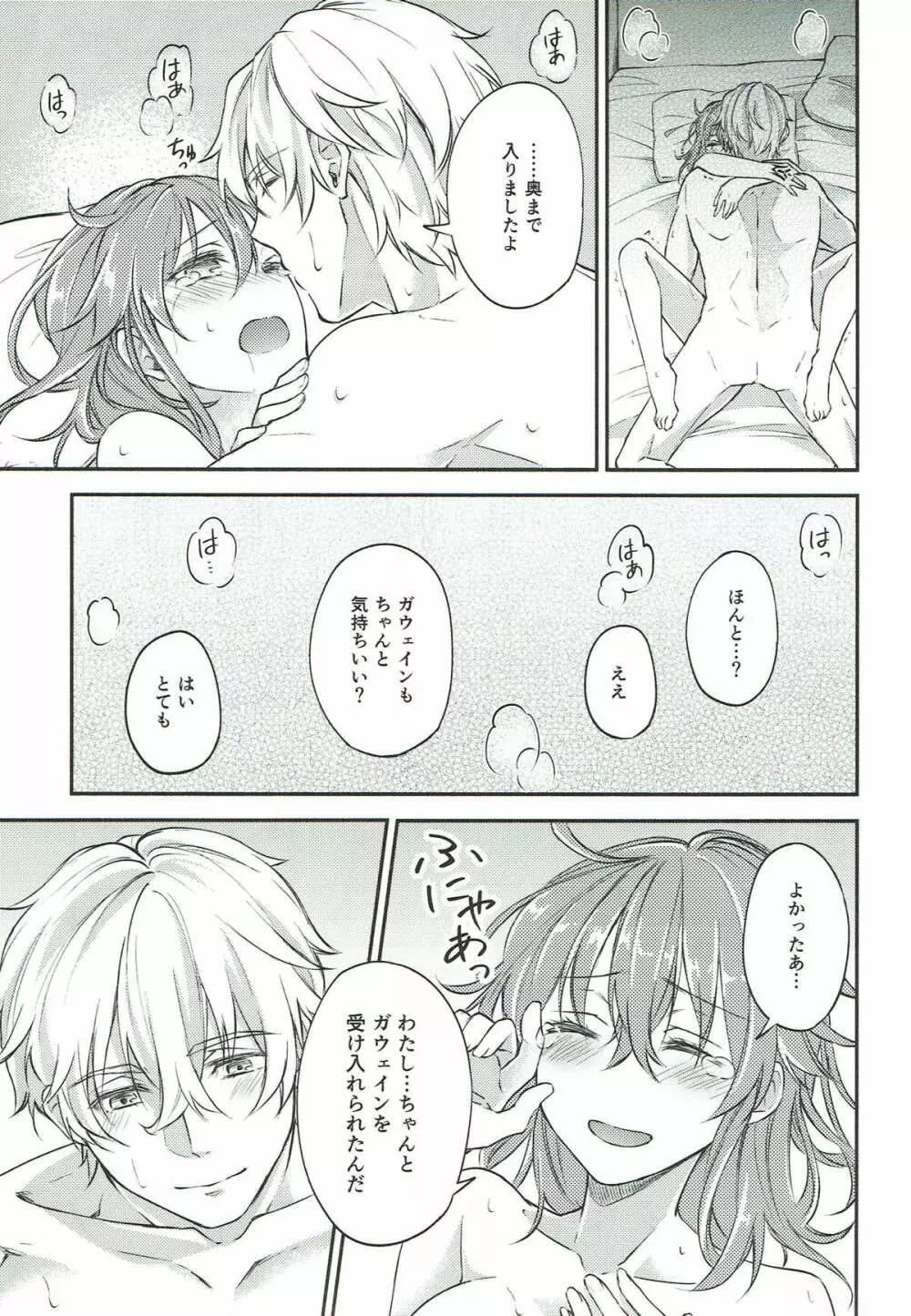 初めてのエッチ失敗しちゃいましたっ Page.26