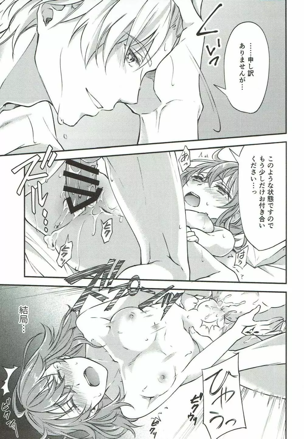 初めてのエッチ失敗しちゃいましたっ Page.34