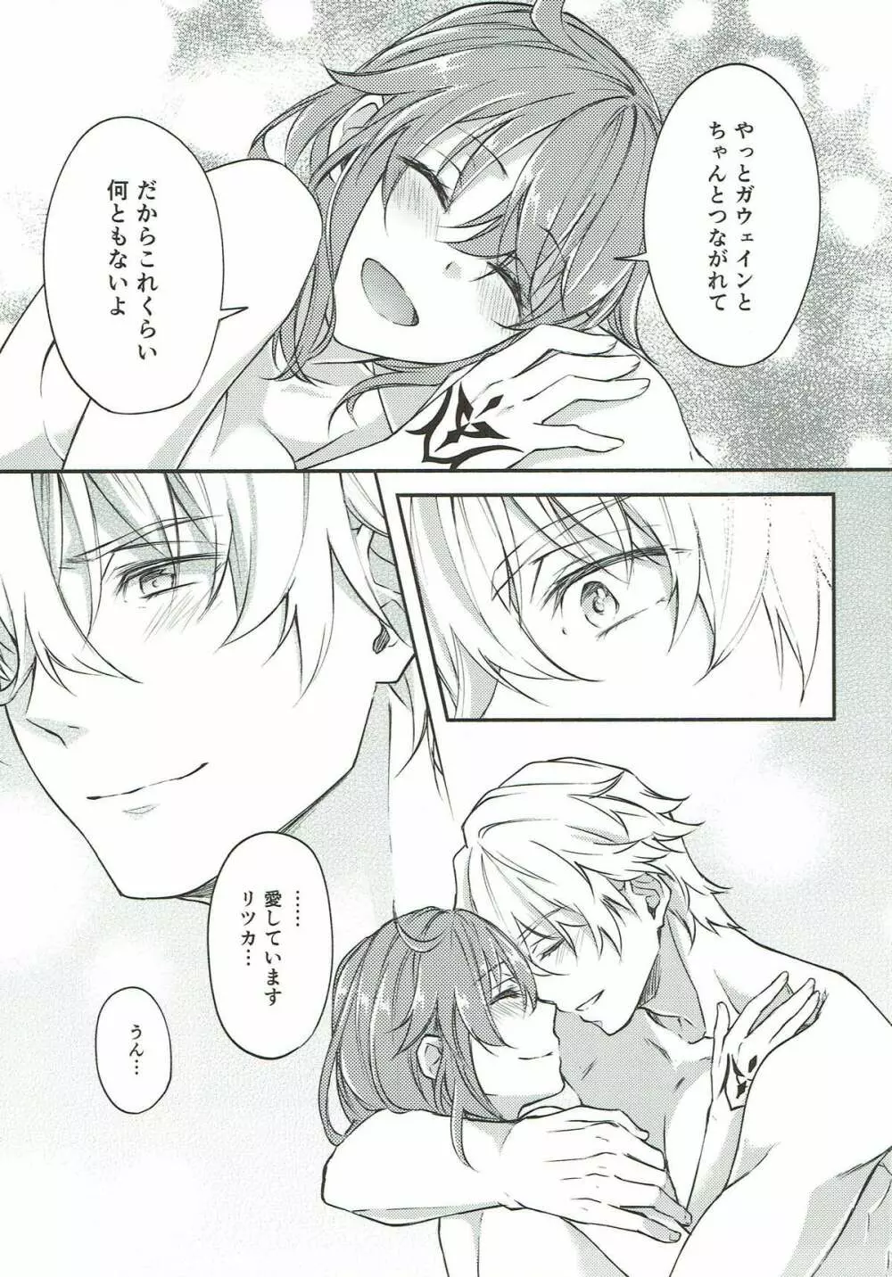 初めてのエッチ失敗しちゃいましたっ Page.36