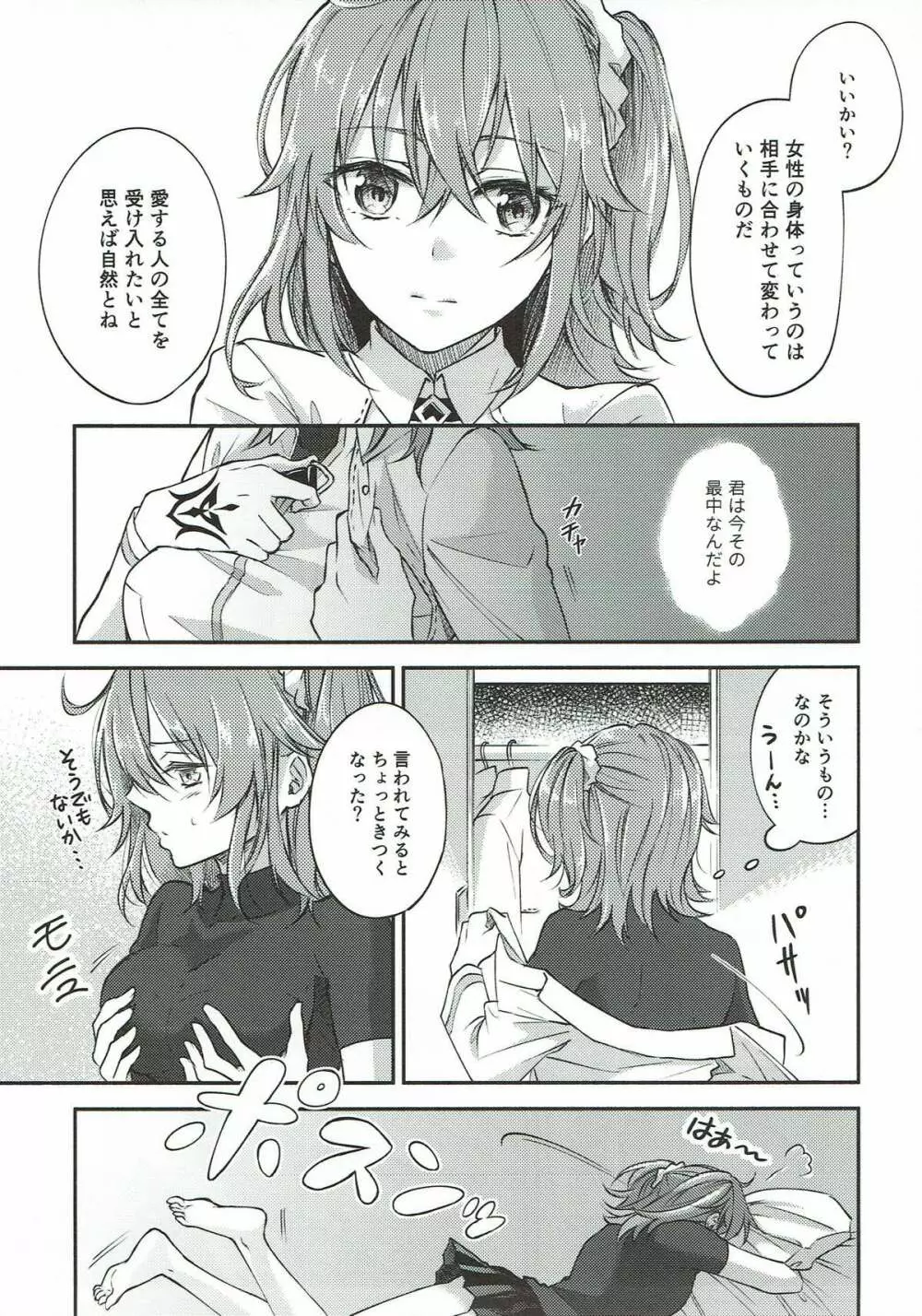 初めてのエッチ失敗しちゃいましたっ Page.8