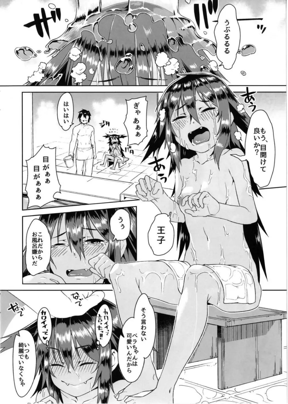 湯けむりベラチャン Page.6