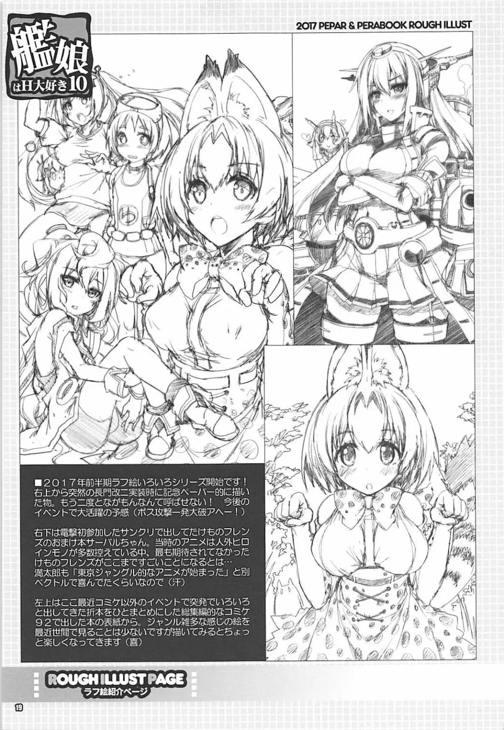 艦娘はH大好き10 -カンムスハエッチダイスキ10- Page.19