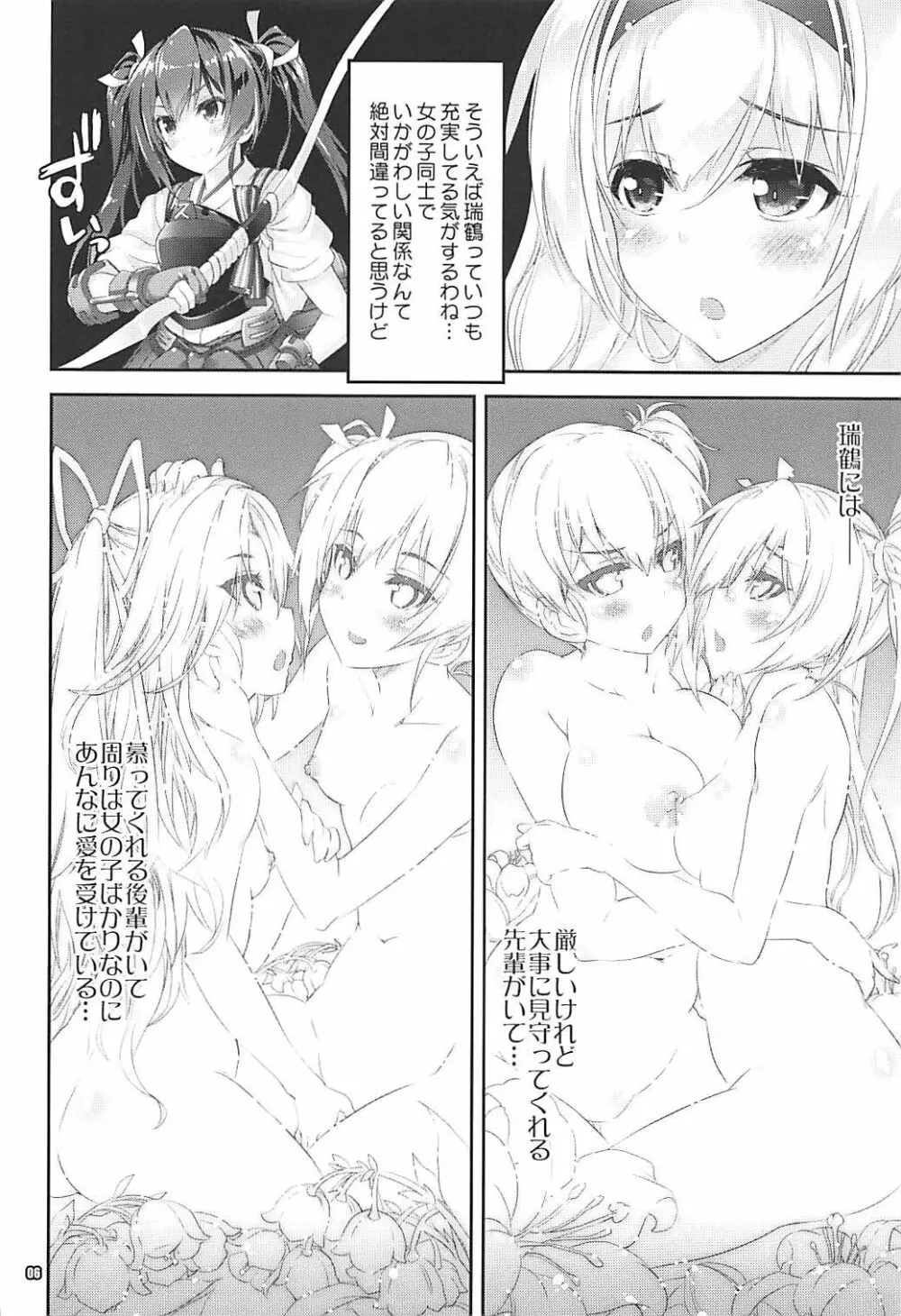 艦娘はH大好き10 -カンムスハエッチダイスキ10- Page.6