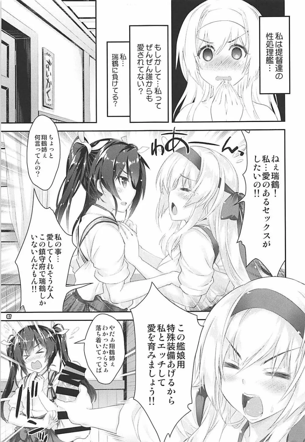 艦娘はH大好き10 -カンムスハエッチダイスキ10- Page.7