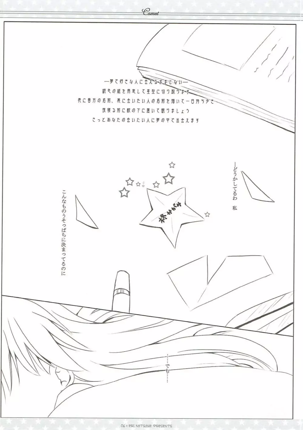 彗星 Page.5