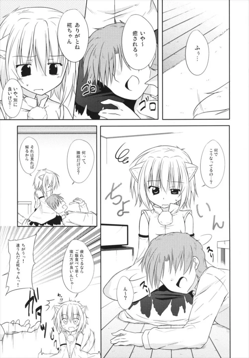 こいこい椛 Page.5