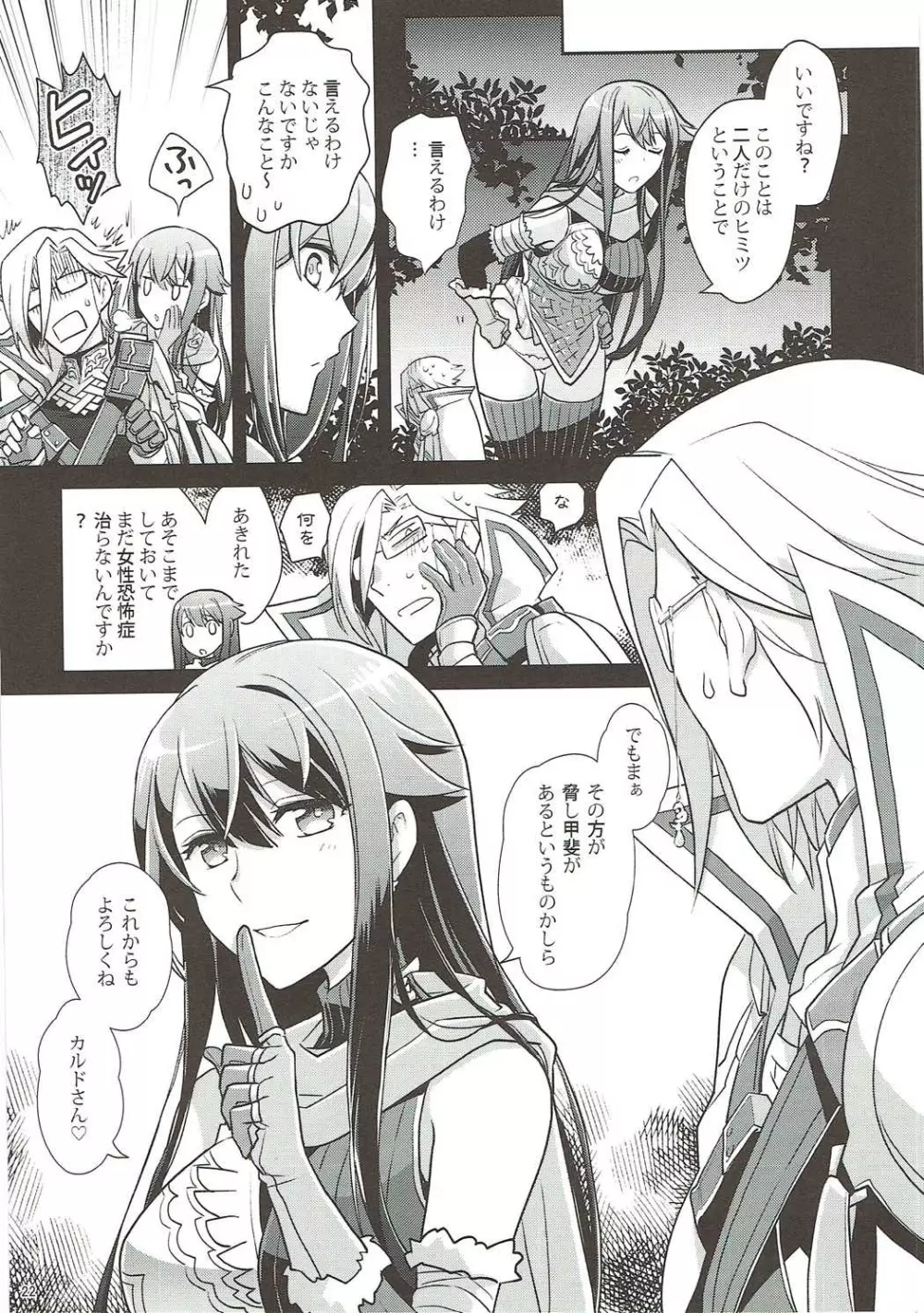 ナイショですよ?カルドさん Page.21