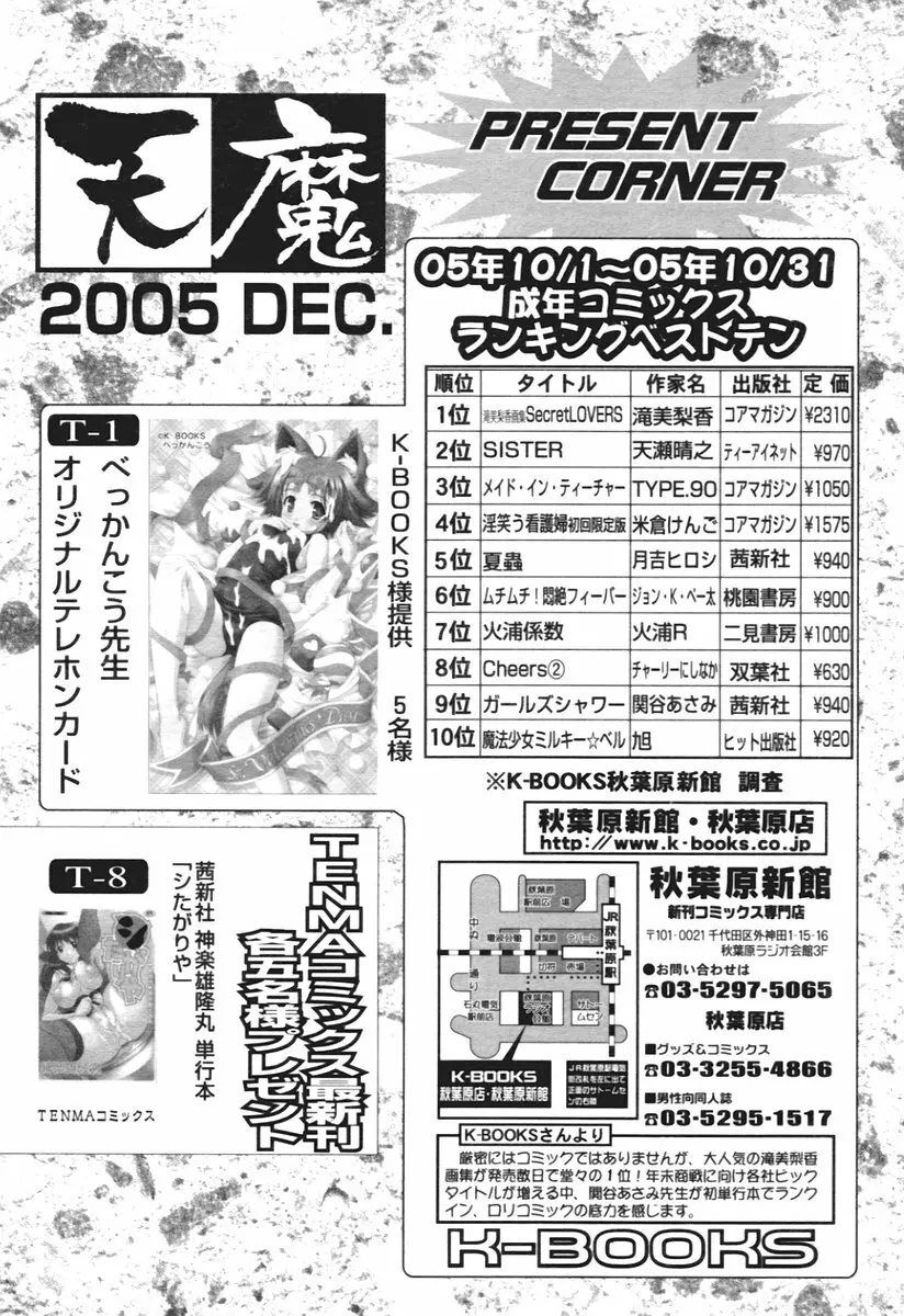 COMIC 天魔 2005年12月号 Page.353