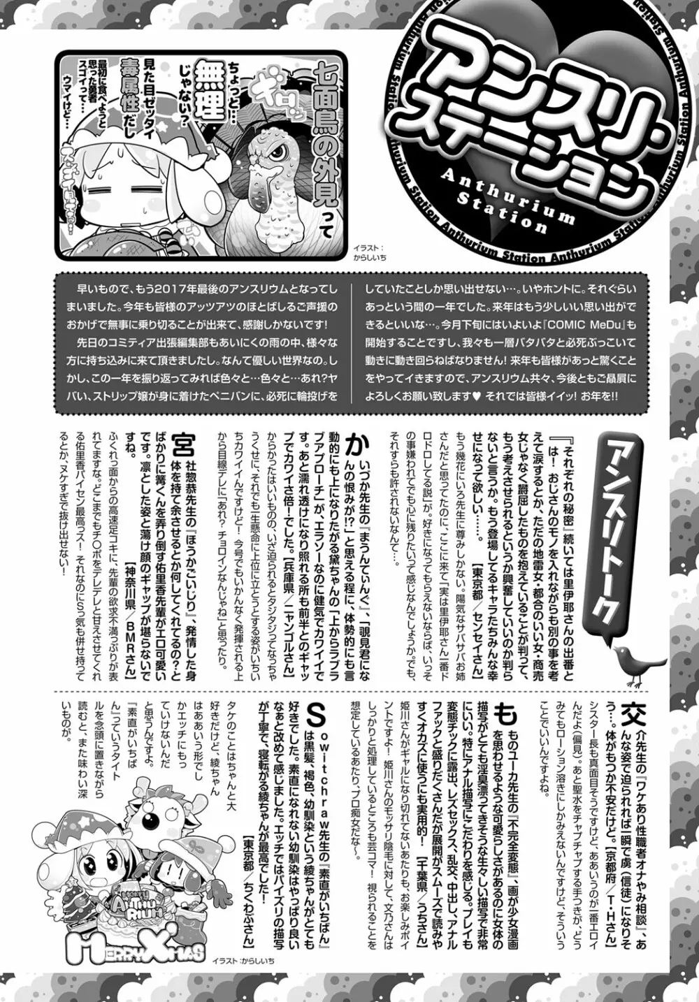 COMIC アンスリウム 2018年1月号 Page.565