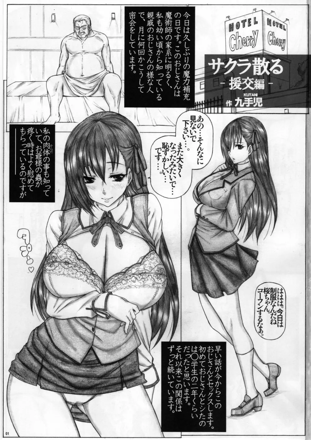 Angel’s stroke 103 黒桜2 Page.3
