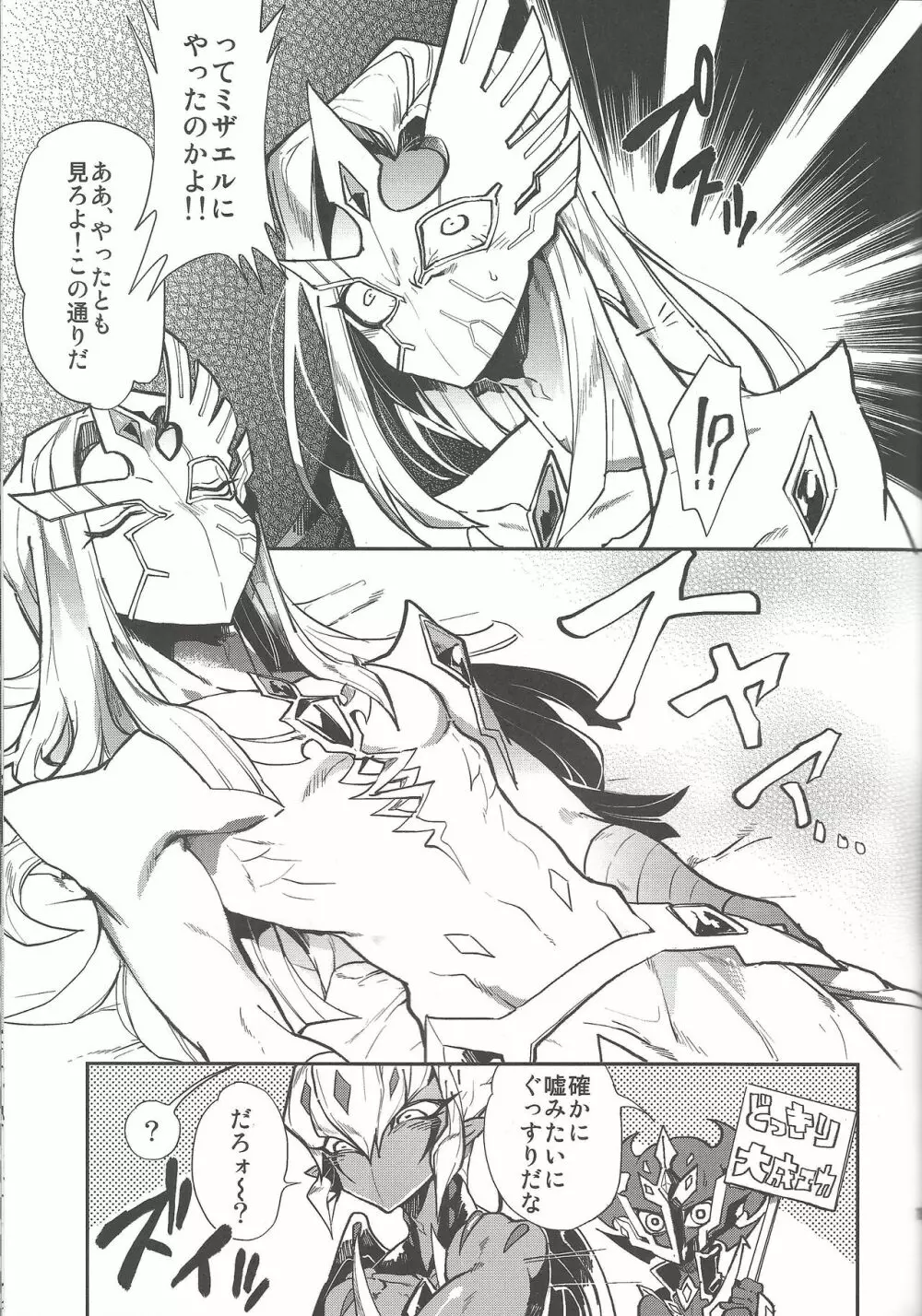 溺れ煌めくバリアン様 Page.20