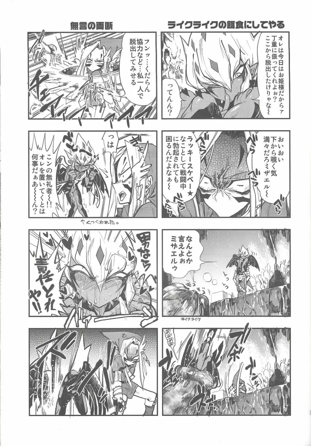 溺れ煌めくバリアン様 Page.36