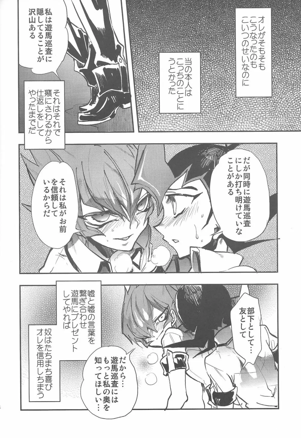 溺れ煌めくバリアン様 Page.39