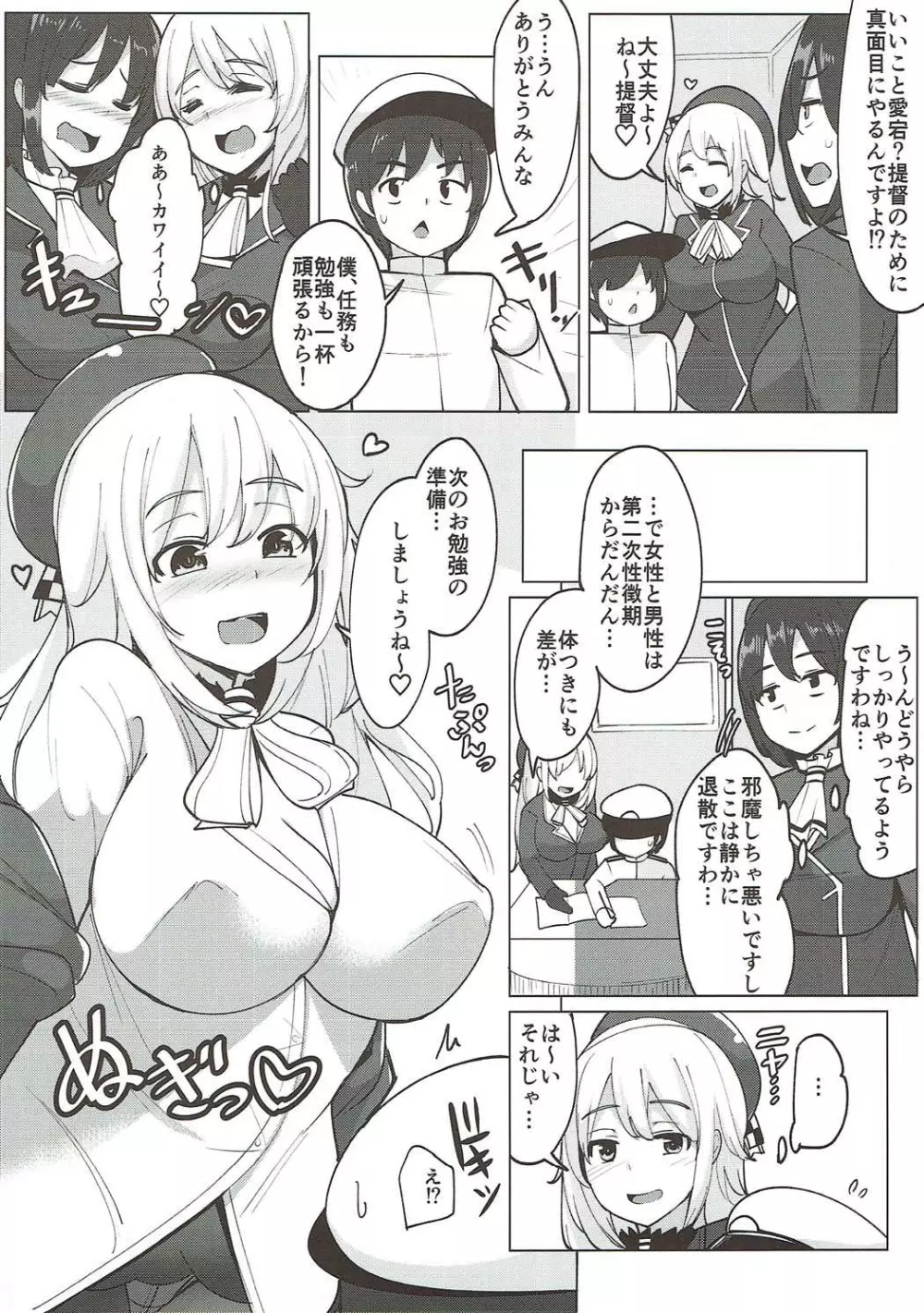 愛宕が保健体育の先生です。 Page.5