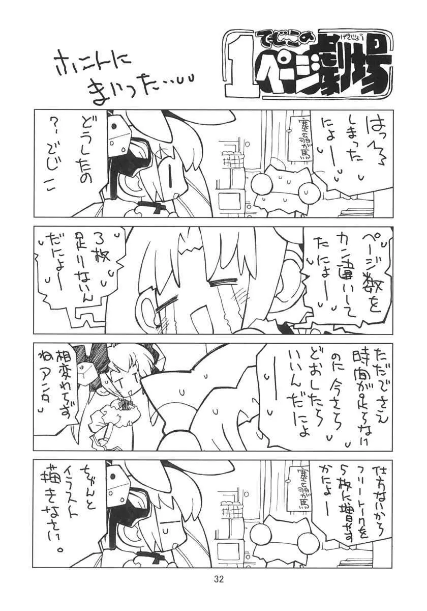 鏡の中のCHERRIES Page.31