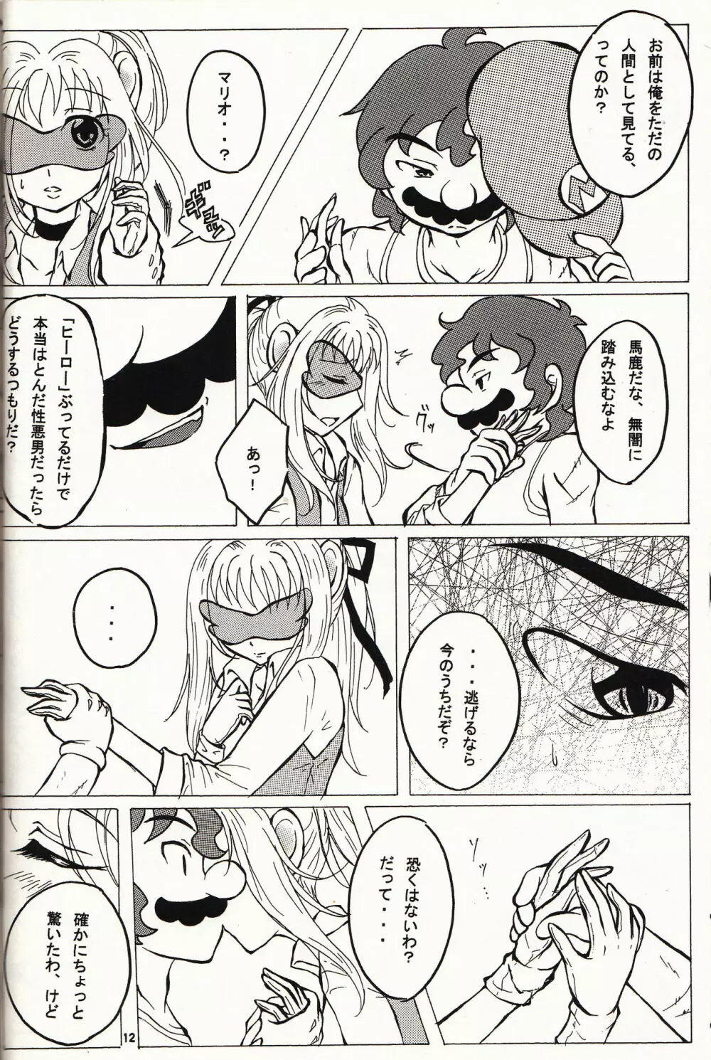 マチュマチュ 10 Page.13