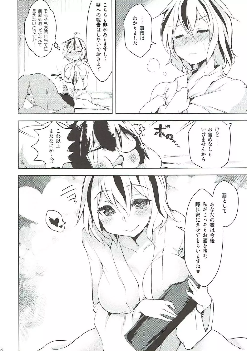 蟒蛇で大虎 Page.17