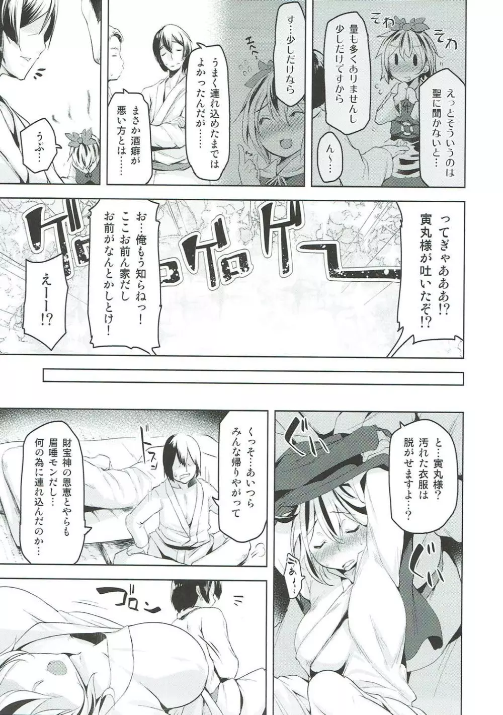 蟒蛇で大虎 Page.4