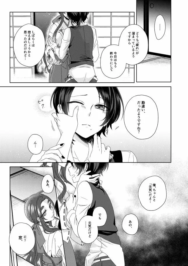 あなたを好きで御免なさい Page.10