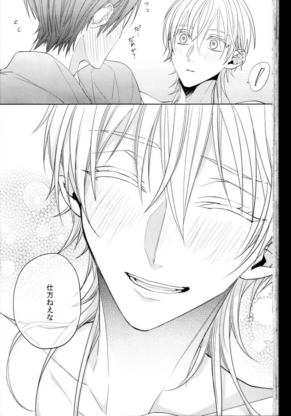 (刀剣乱舞)かなん-あなたの身体に刻まれた竜胆の花 Page.63
