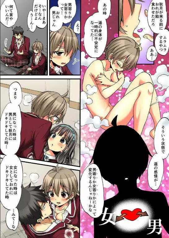 女の体でイキすぎてヤバイっ! 10 Page.42