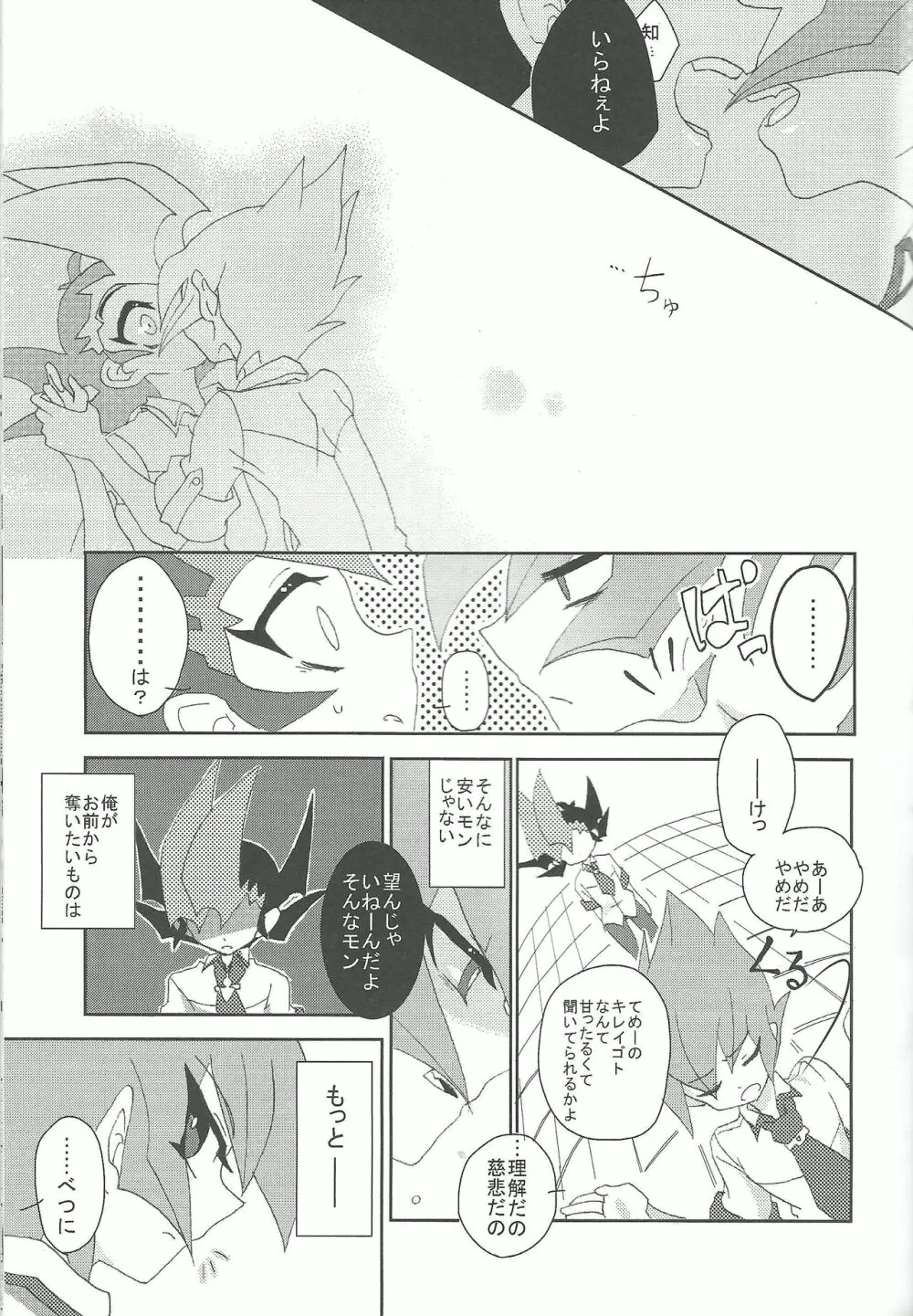 Over ray you!! Page.10