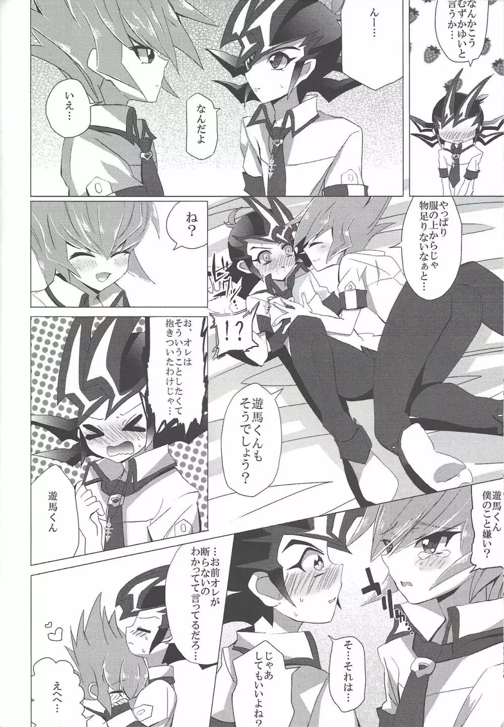 Over ray you!! Page.29
