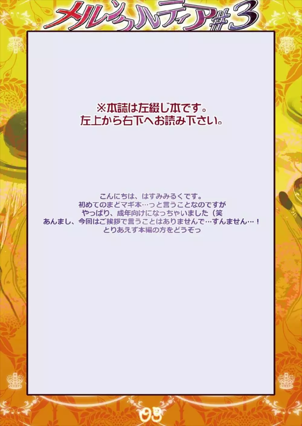 メルンクルティア#3 Page.3