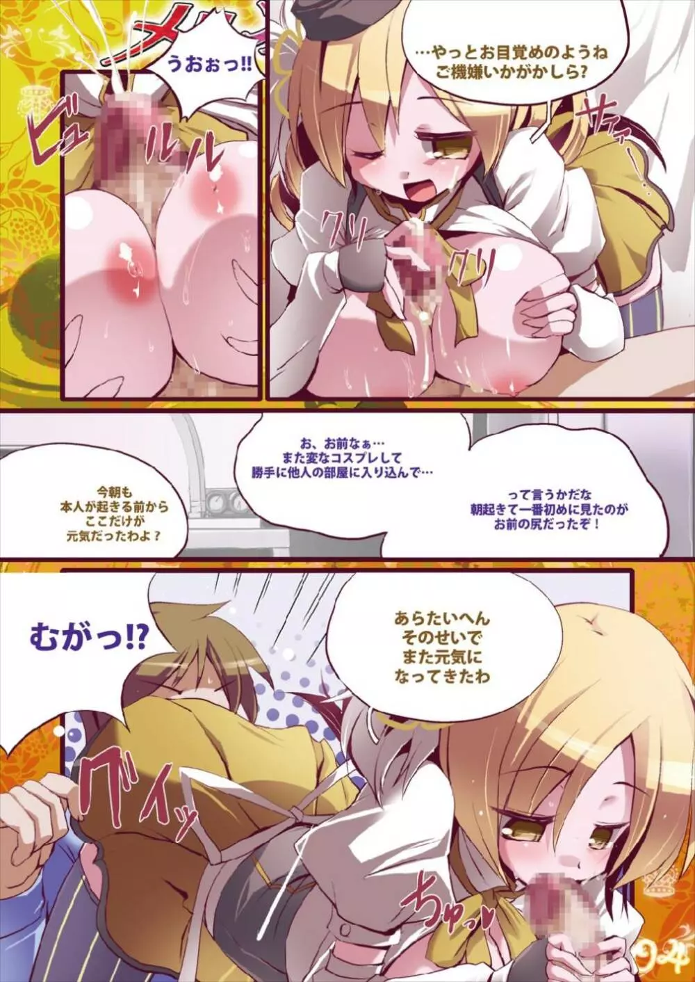 メルンクルティア#3 Page.4
