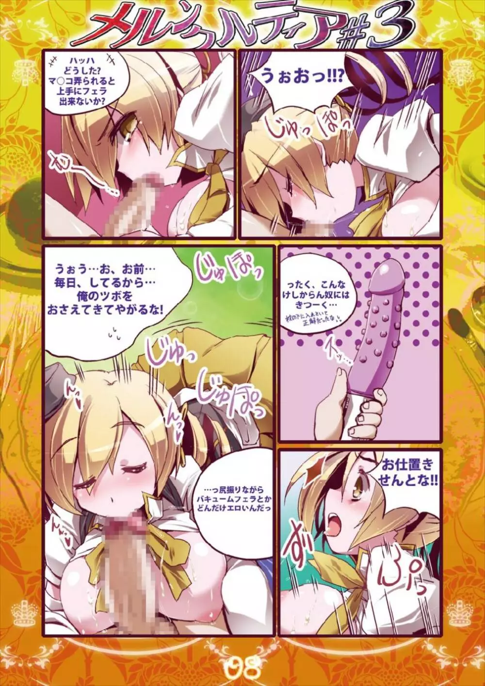 メルンクルティア#3 Page.8