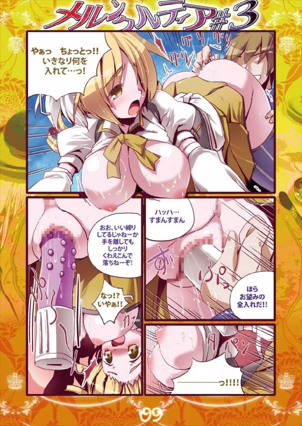 メルンクルティア#3 Page.9