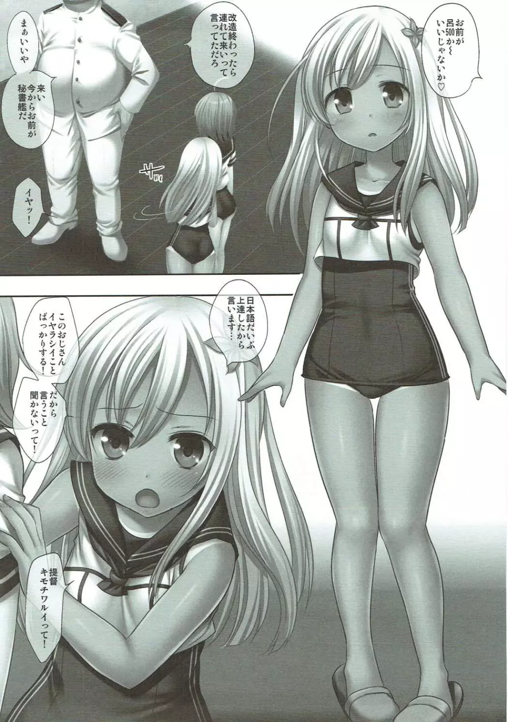 艦娘陵辱総集編2 Page.38