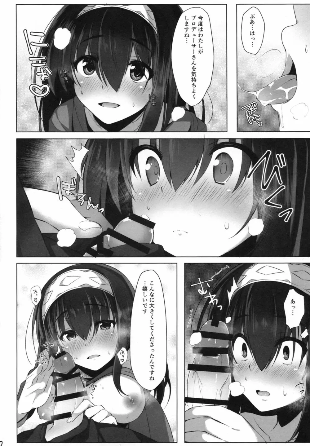 蕩ける文カップ Page.5