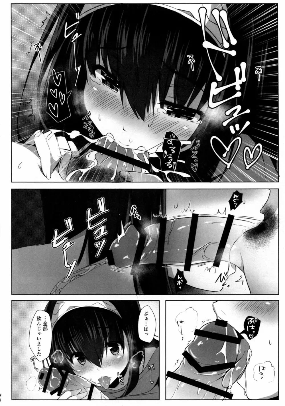 蕩ける文カップ Page.7