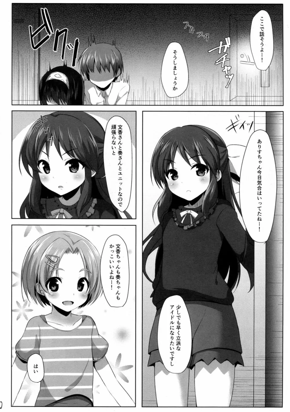 蕩ける文カップ Page.9