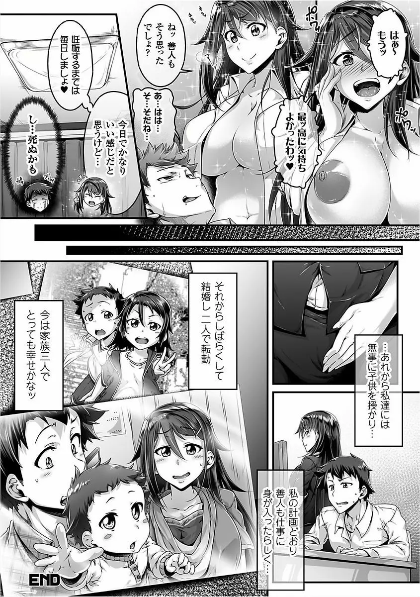 二次元コミックマガジン 女性上位の逆種プレスで絶対中出し! Vol.1 Page.22