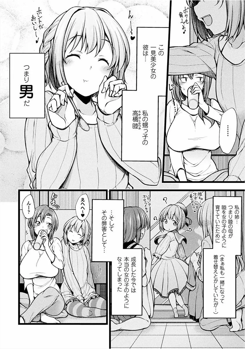 二次元コミックマガジン 女性上位の逆種プレスで絶対中出し! Vol.1 Page.24