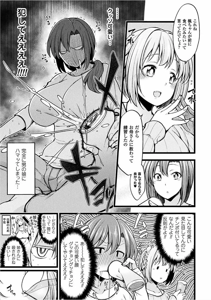 二次元コミックマガジン 女性上位の逆種プレスで絶対中出し! Vol.1 Page.25