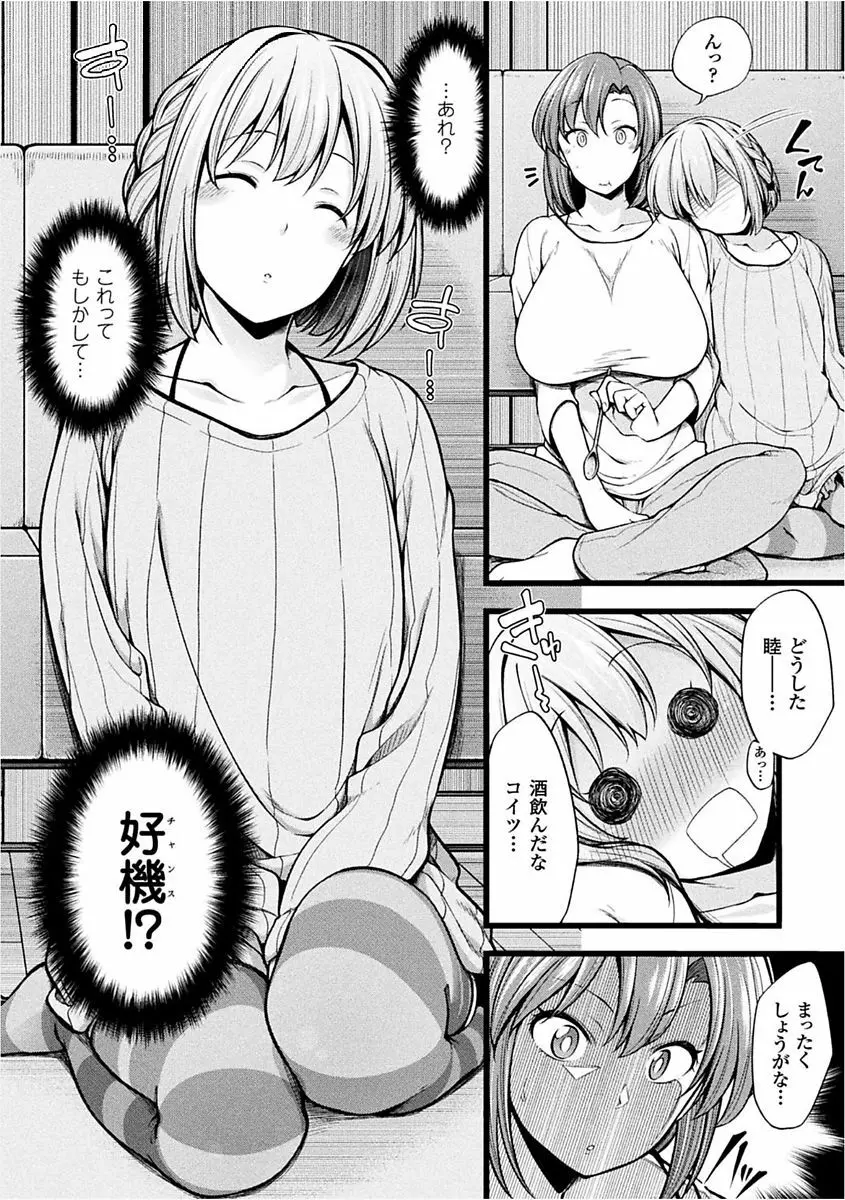 二次元コミックマガジン 女性上位の逆種プレスで絶対中出し! Vol.1 Page.26