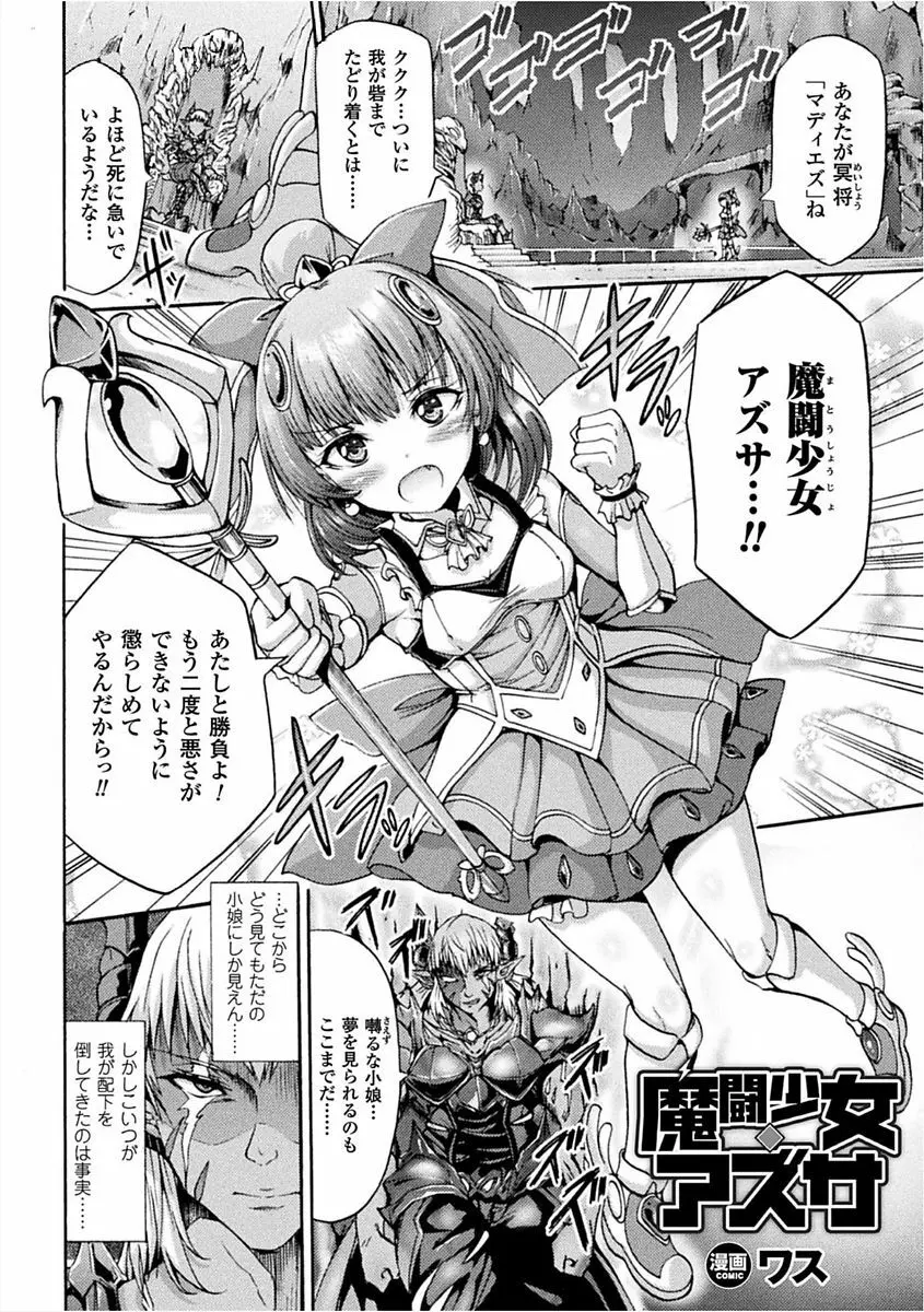 二次元コミックマガジン 女性上位の逆種プレスで絶対中出し! Vol.1 Page.44